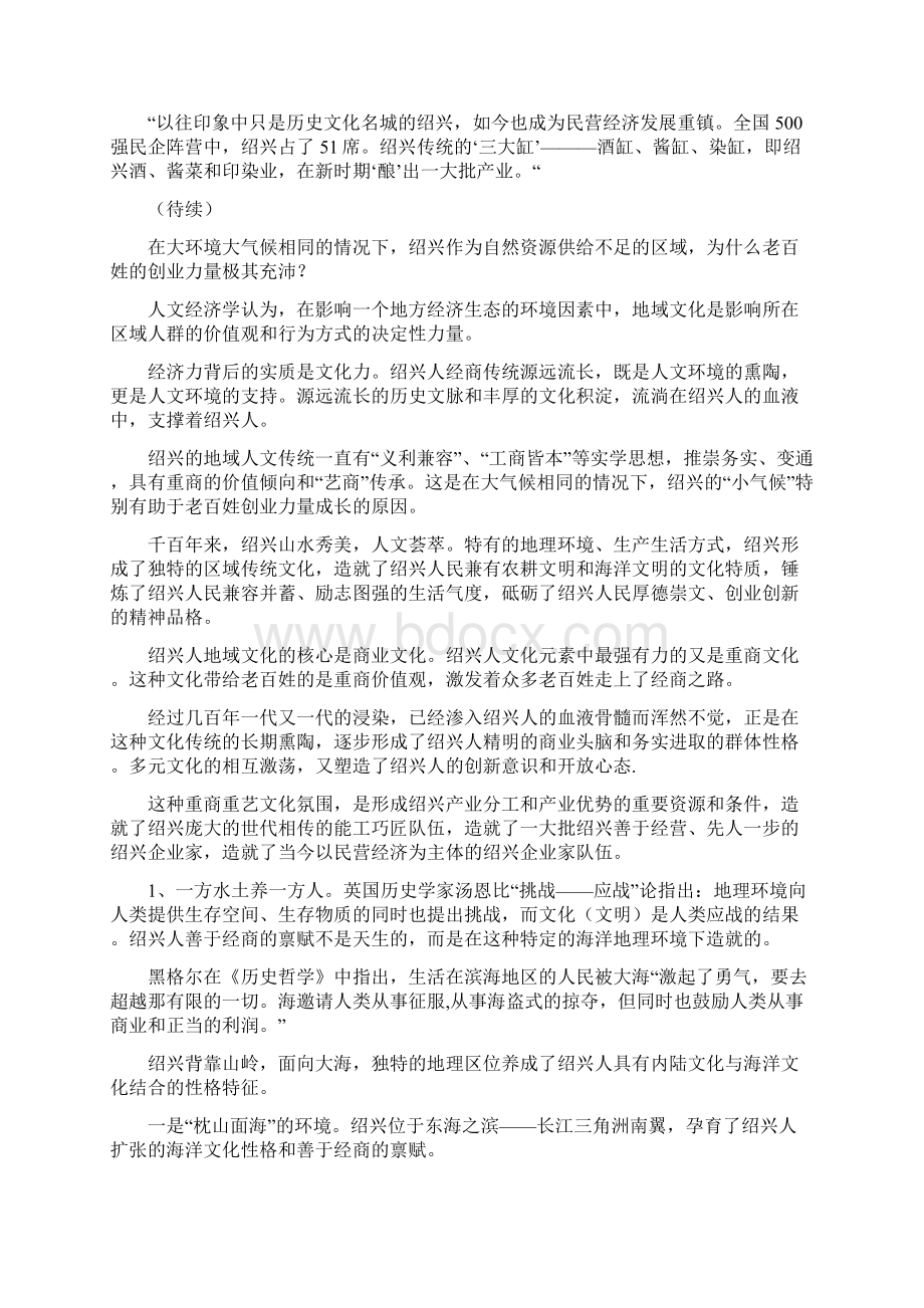 绍兴经济的发展历程复习课程Word文档下载推荐.docx_第3页