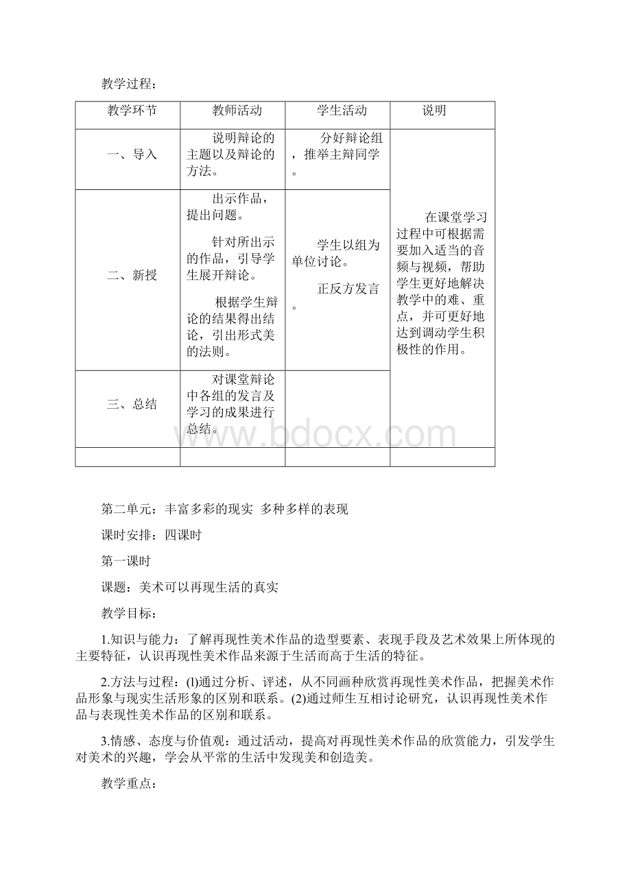 新人教版八年级美术上册教案.docx_第3页