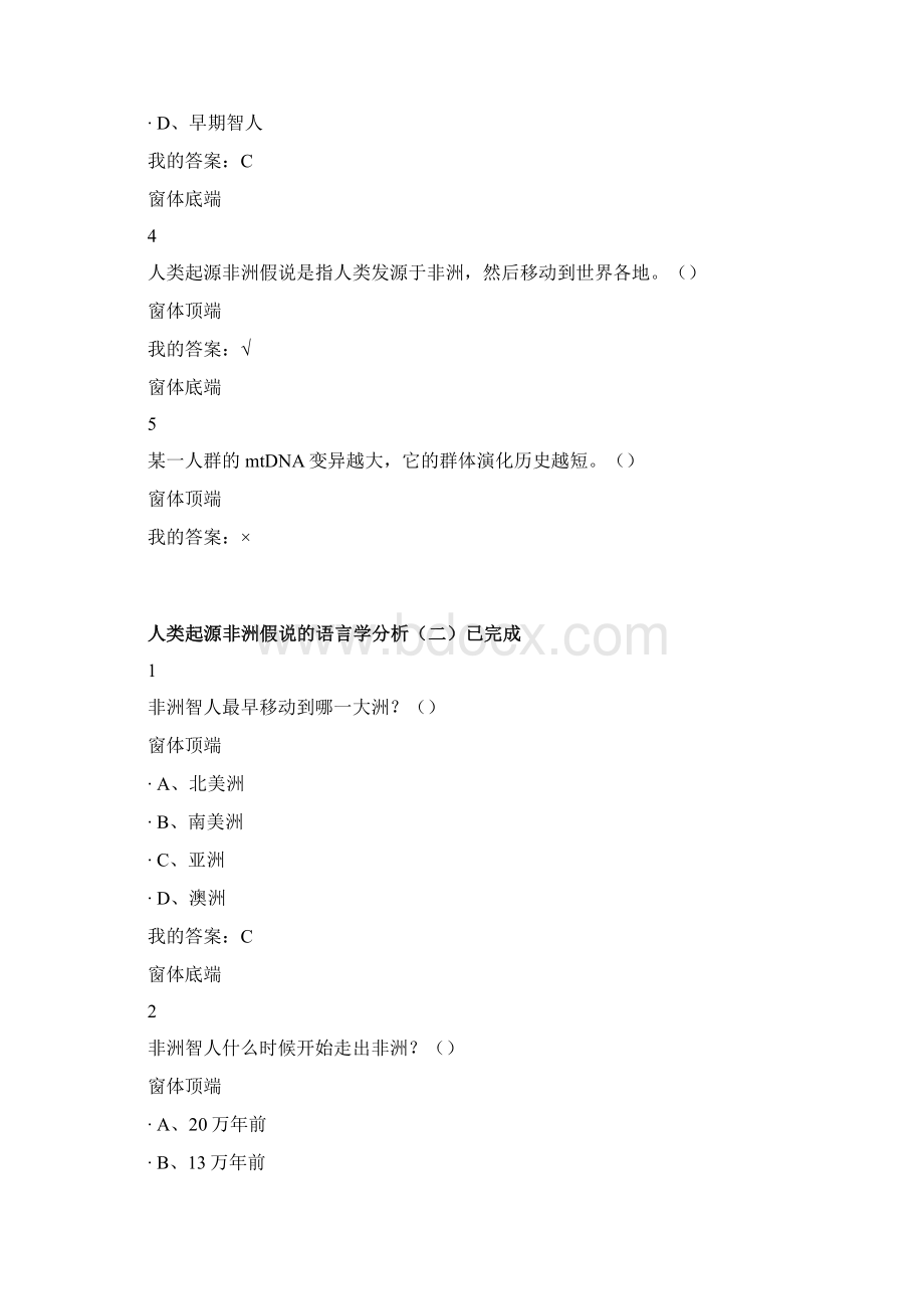 尔雅 语言与文化答案.docx_第2页