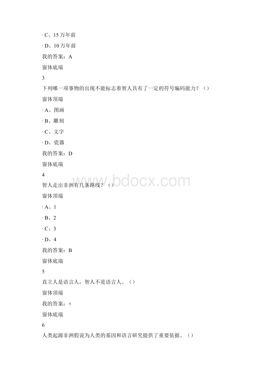 尔雅 语言与文化答案.docx_第3页