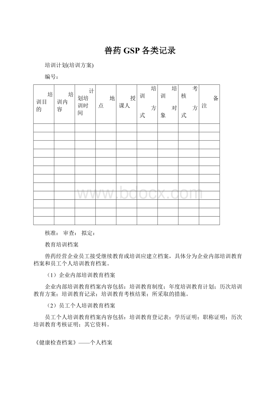 兽药GSP各类记录.docx_第1页