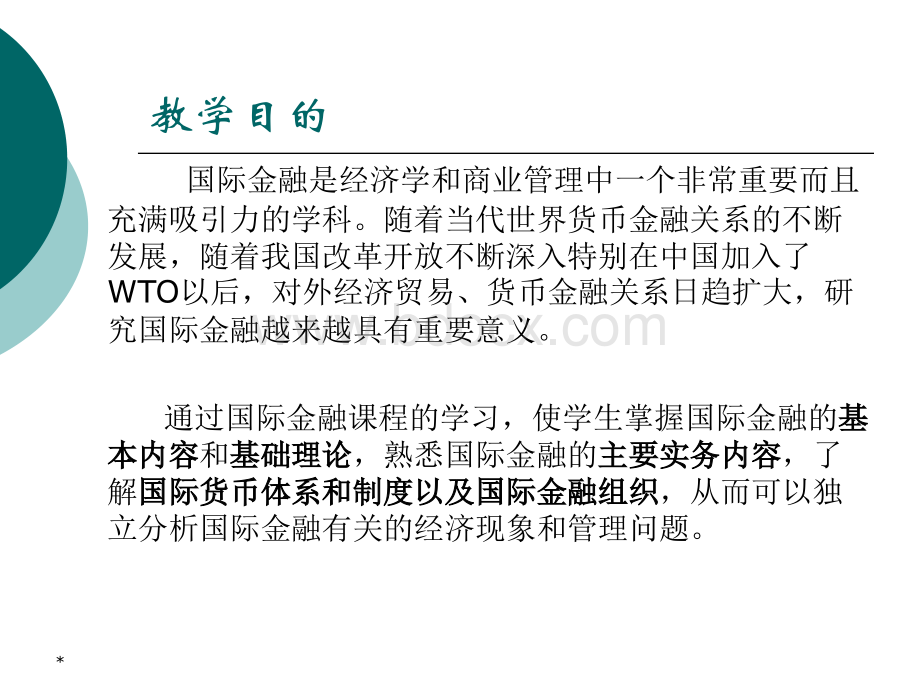 国际金融导论PPT文档格式.ppt_第2页