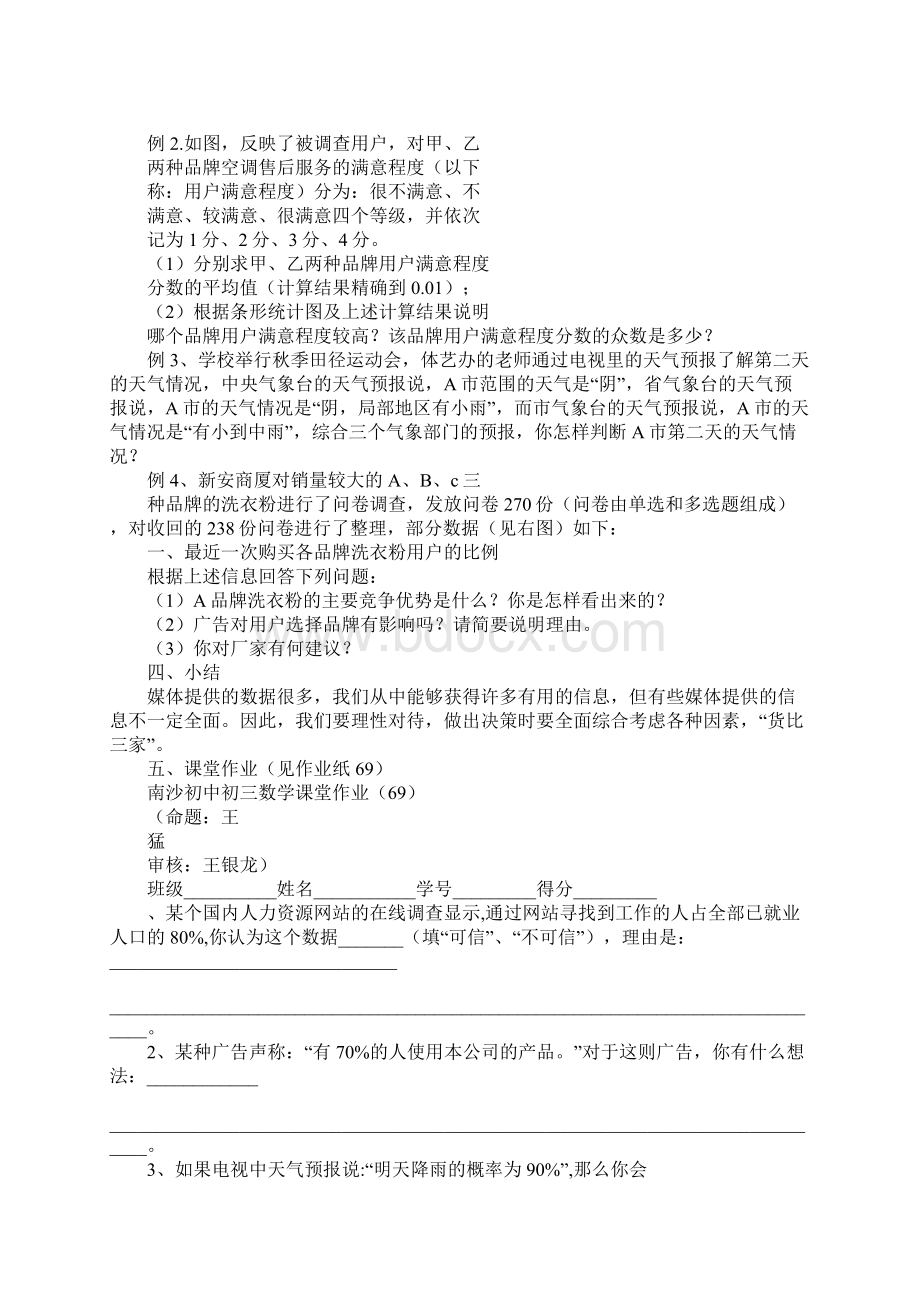 范文货比三家教学案.docx_第2页