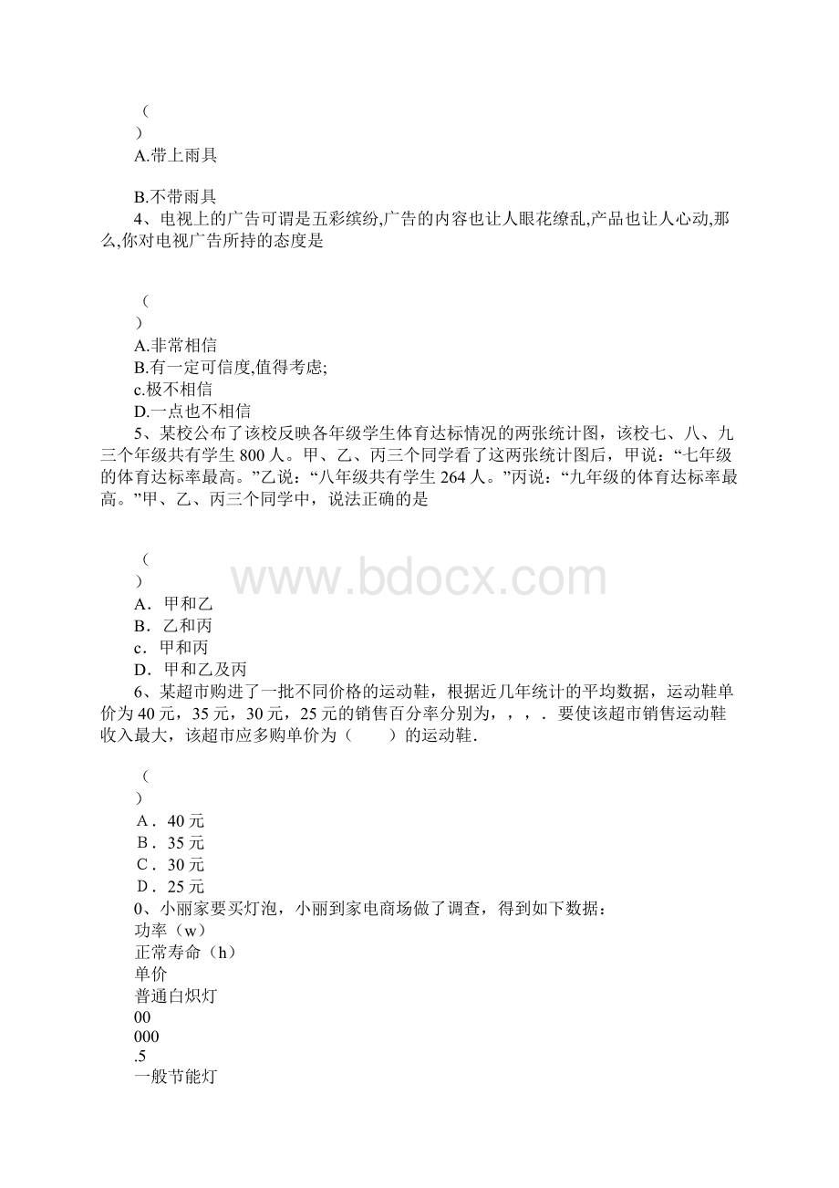 范文货比三家教学案.docx_第3页