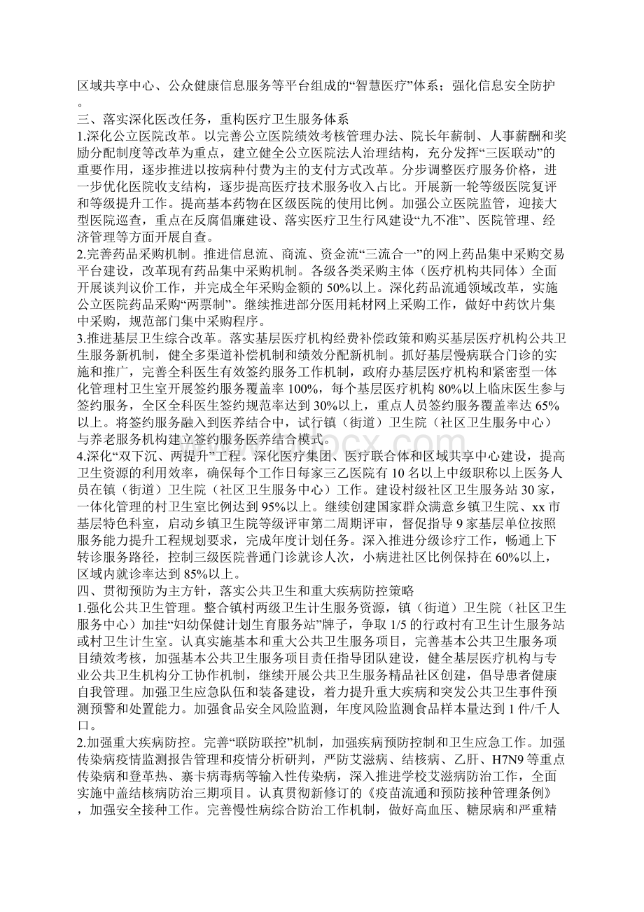 卫生和计划生育工作要点.docx_第2页