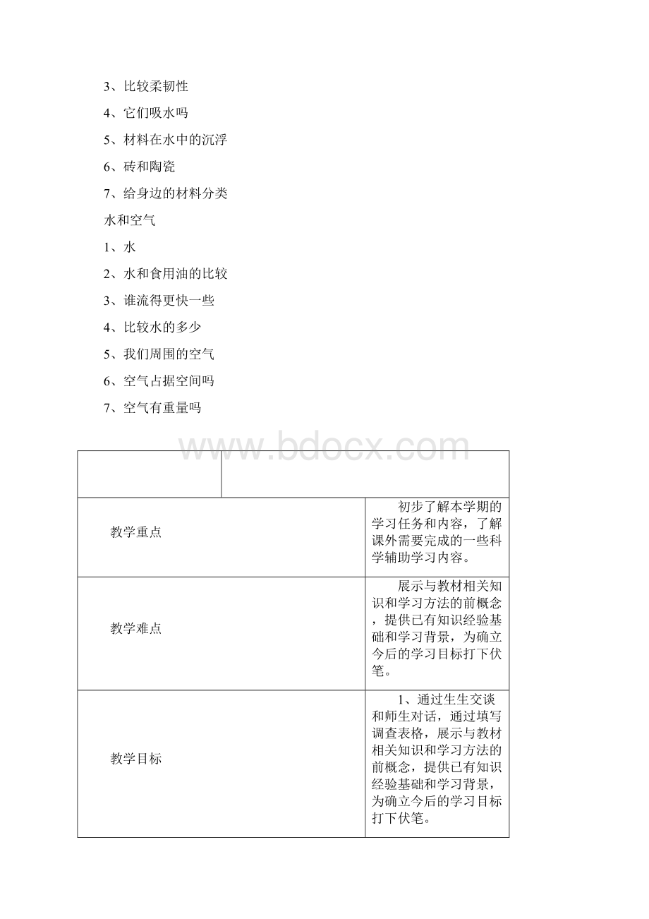 某校思想政治工作自查报告与教科版小学科学三年级上下册全套教案两篇Word文件下载.docx_第2页