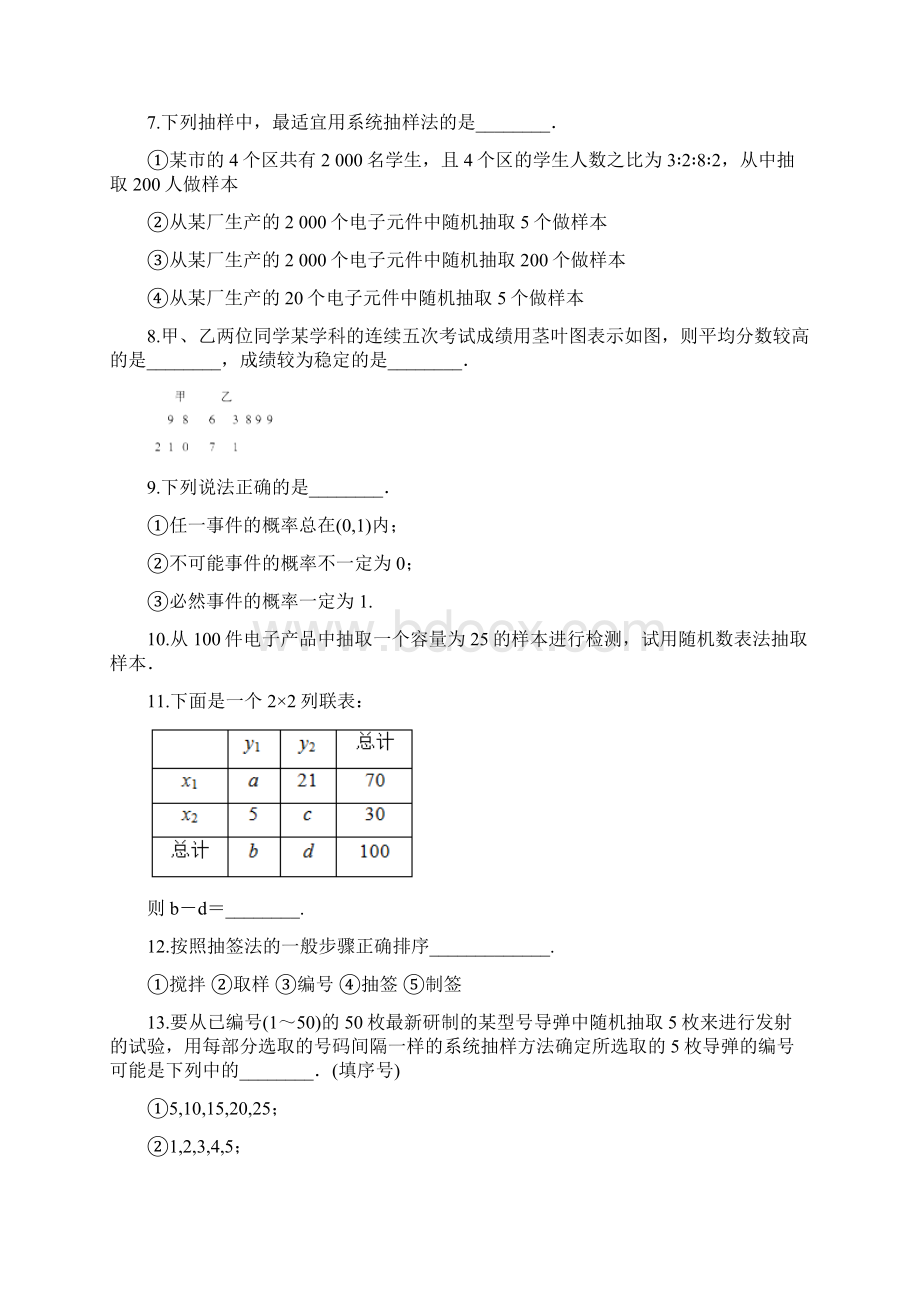 届苏教版统计与概率单元测试18.docx_第2页