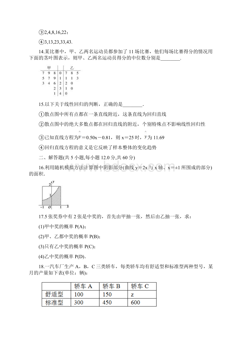 届苏教版统计与概率单元测试18Word格式.docx_第3页