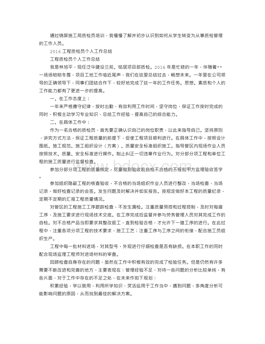 质检员培训心得Word文件下载.doc_第3页