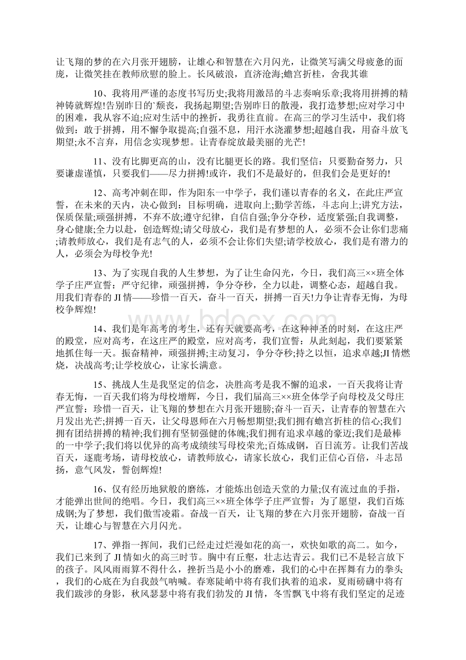 百日誓师大会宣誓词100则.docx_第2页