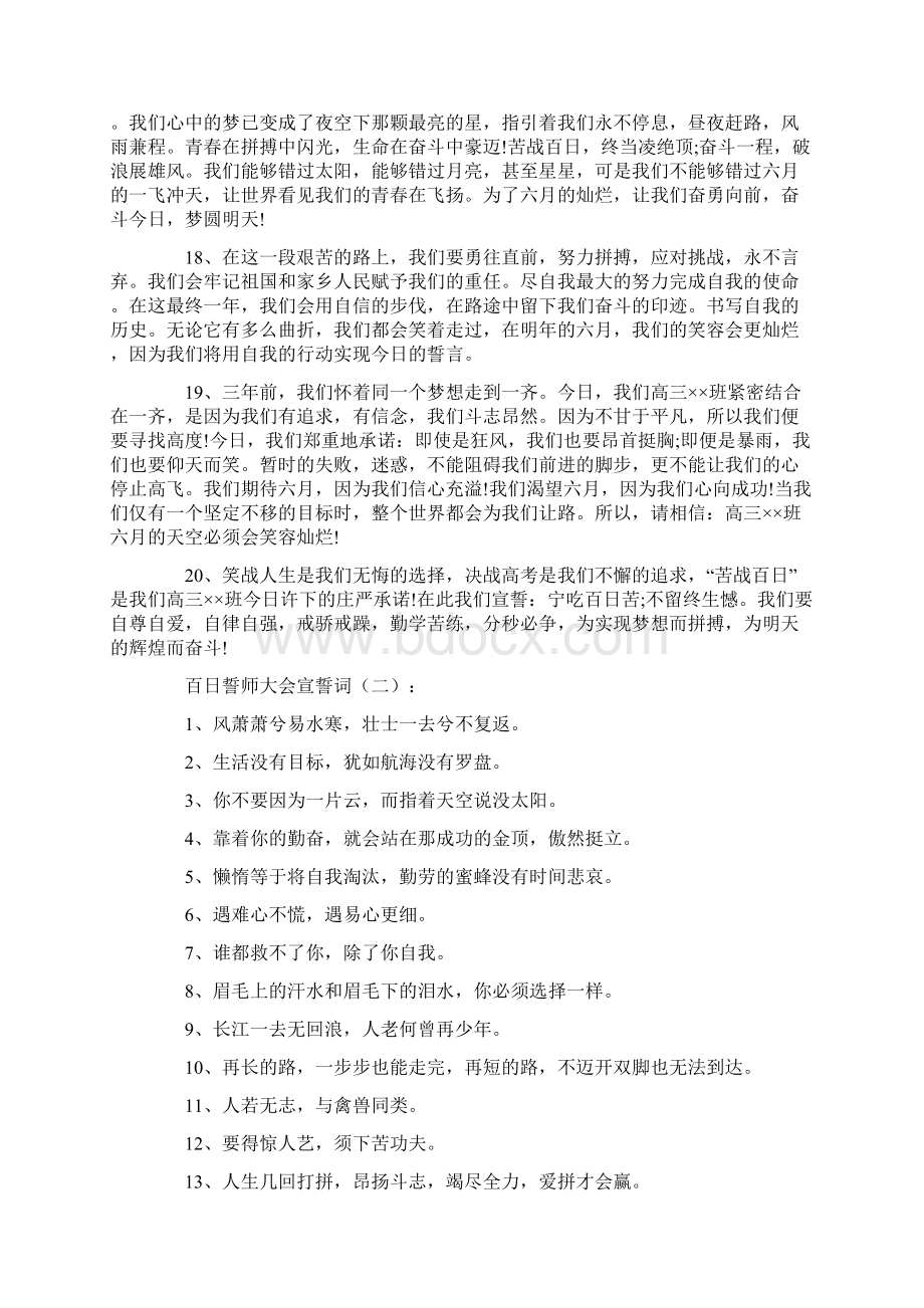 百日誓师大会宣誓词100则.docx_第3页