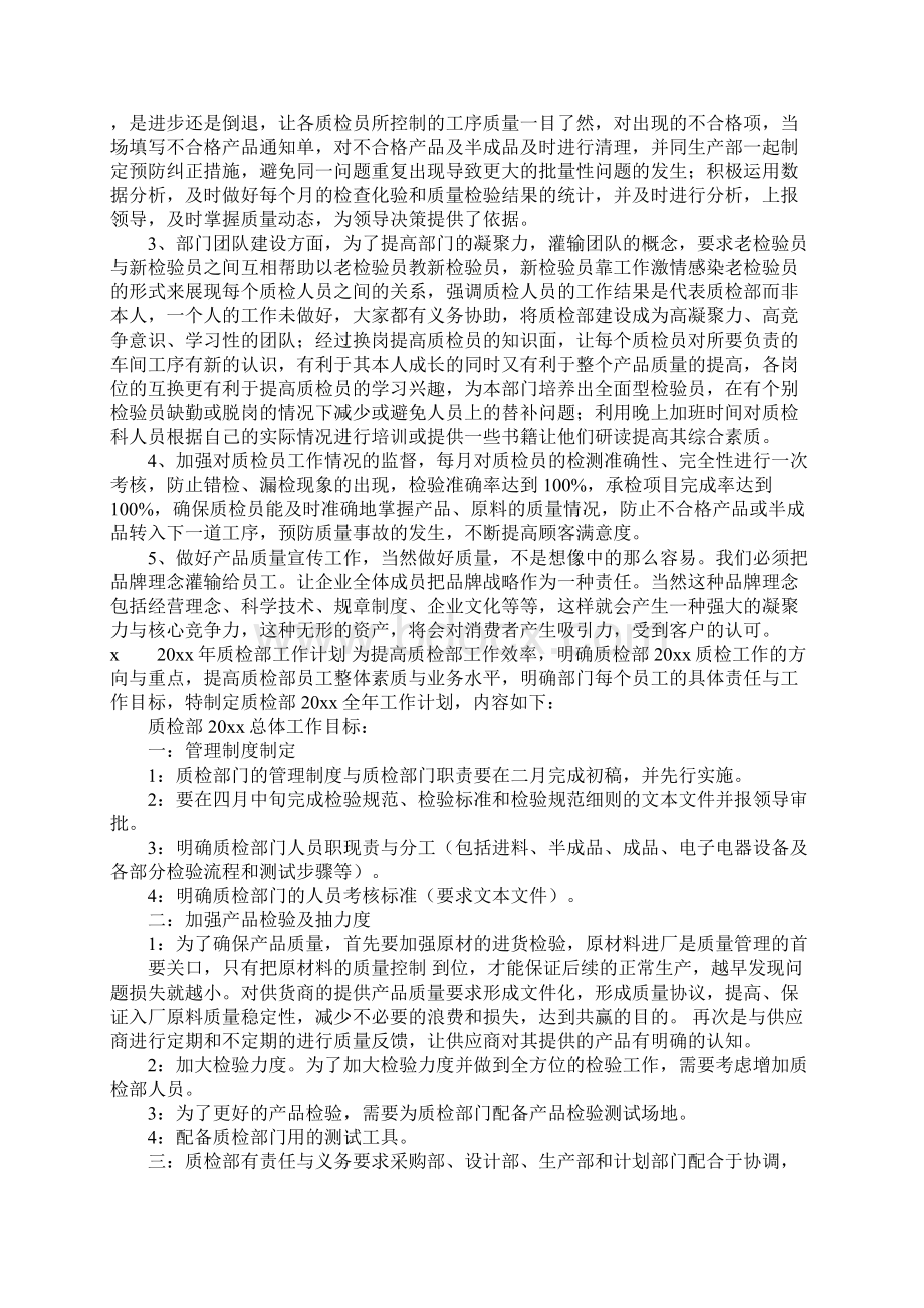 质检部工作计划八篇文档格式.docx_第3页