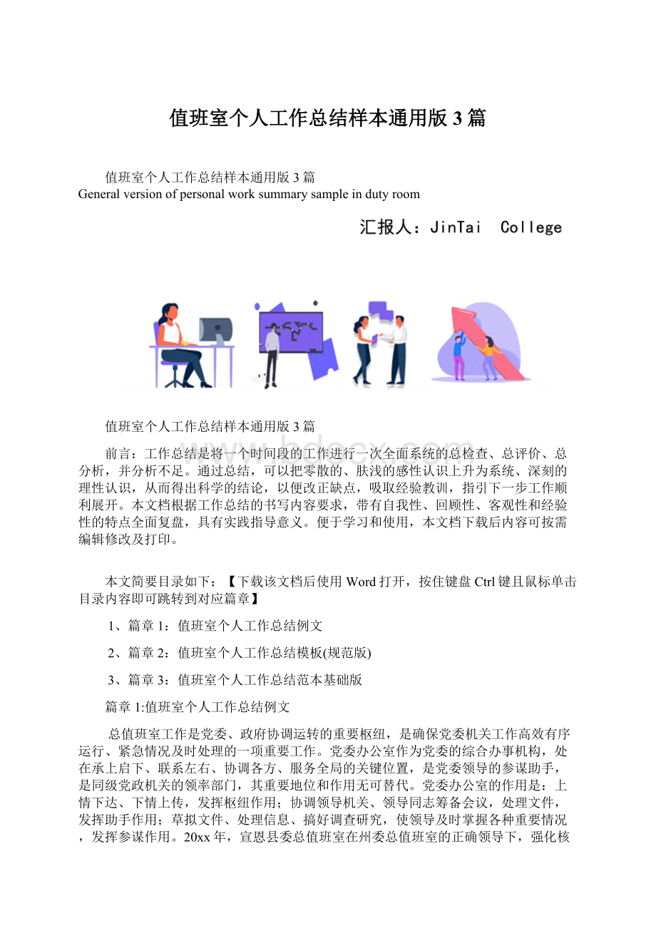 值班室个人工作总结样本通用版3篇.docx_第1页