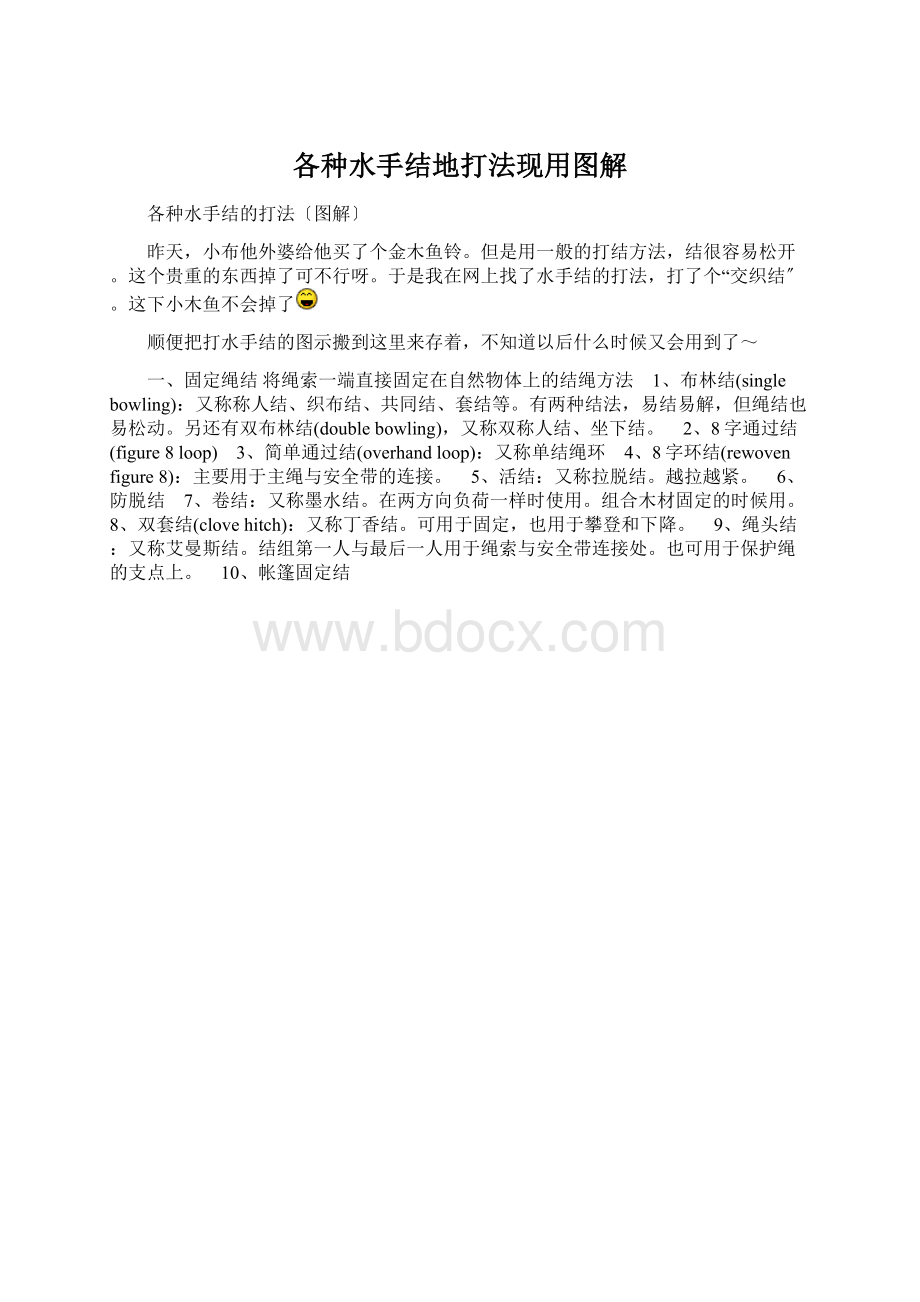 各种水手结地打法现用图解.docx_第1页