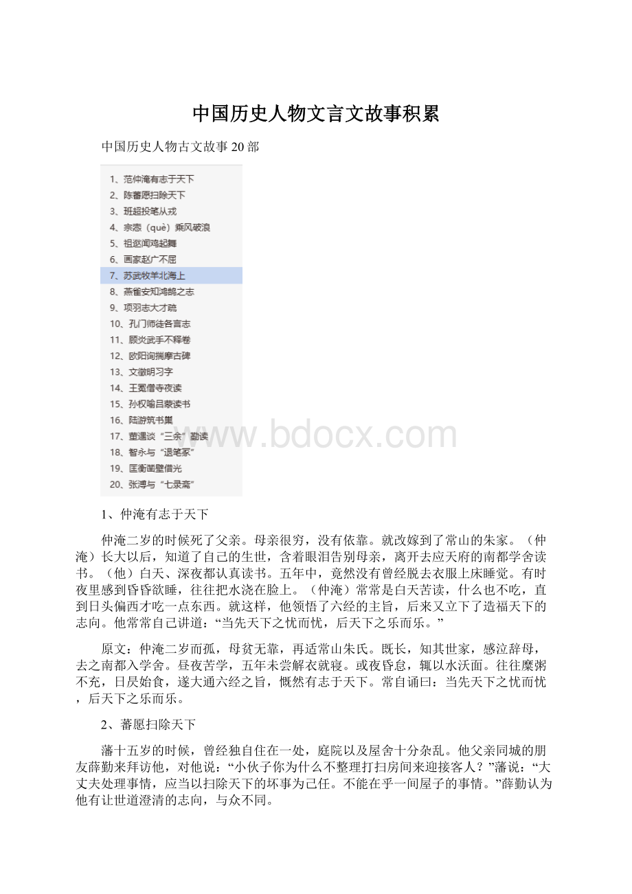 中国历史人物文言文故事积累.docx