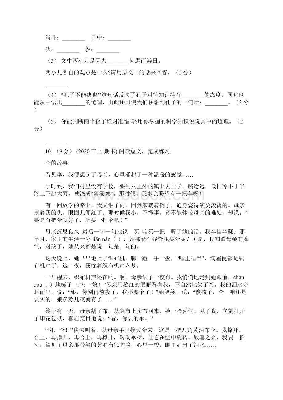 人教统编版六年级上册语文第五单元测试题Word下载.docx_第3页