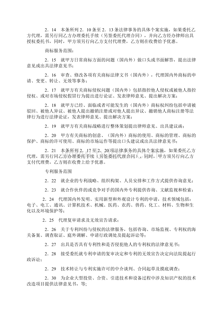 最新合同协议顾问聘请合同范本Word格式文档下载.docx_第3页