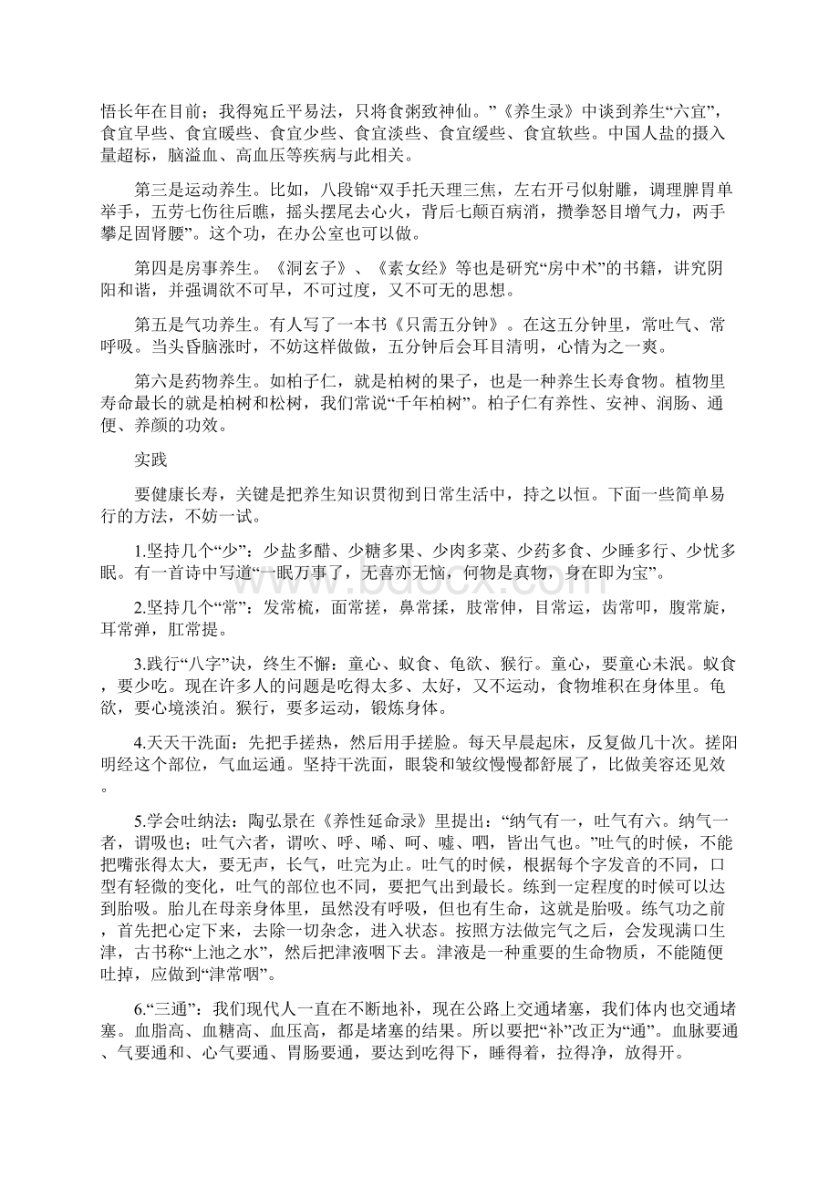 中医治未病知识Word文档格式.docx_第3页