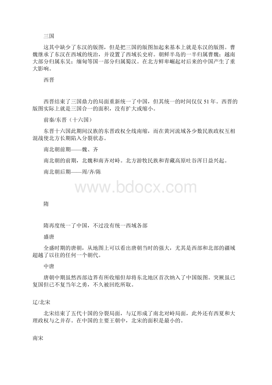 中国古代各个朝代疆域地图大全.docx_第2页