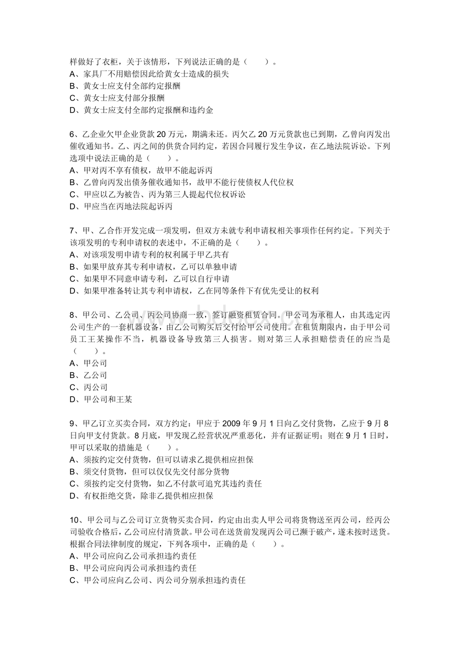 大学经济法第六章合同法律制度练习题.doc_第2页