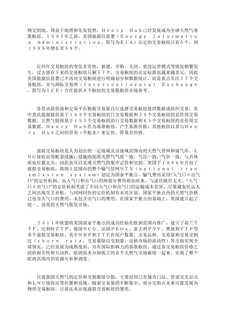 能源天然气实体与虚拟交易枢纽对比分析Word文件下载.docx_第3页