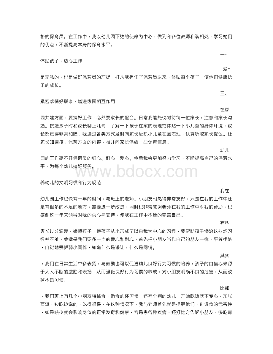 小班保育员心得体会.doc_第2页