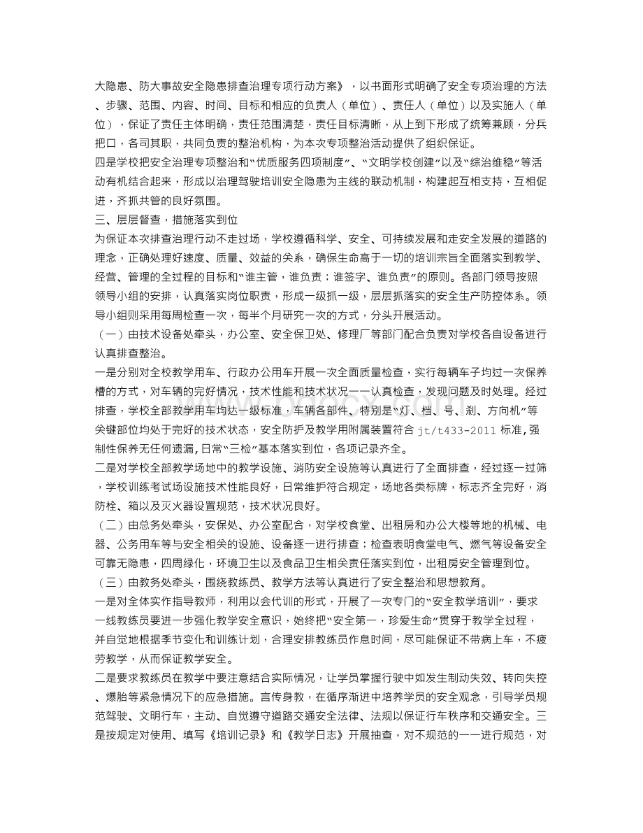 驾校安全员工作总结Word文档下载推荐.doc_第2页