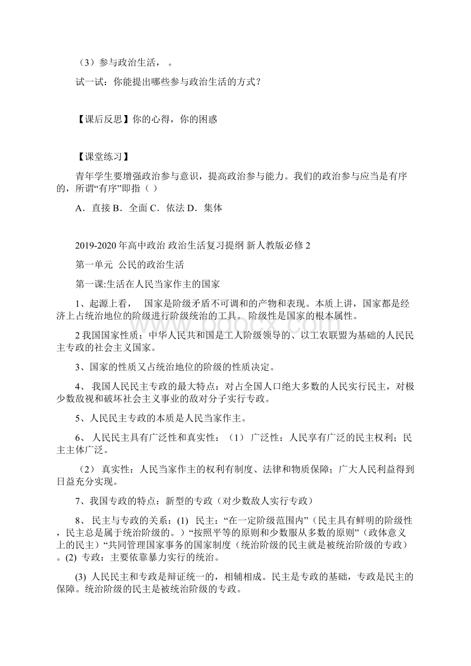 高中政治 政治生活113《政治生活 积极参与 重在实践》学案 新人教版必修2Word文件下载.docx_第2页