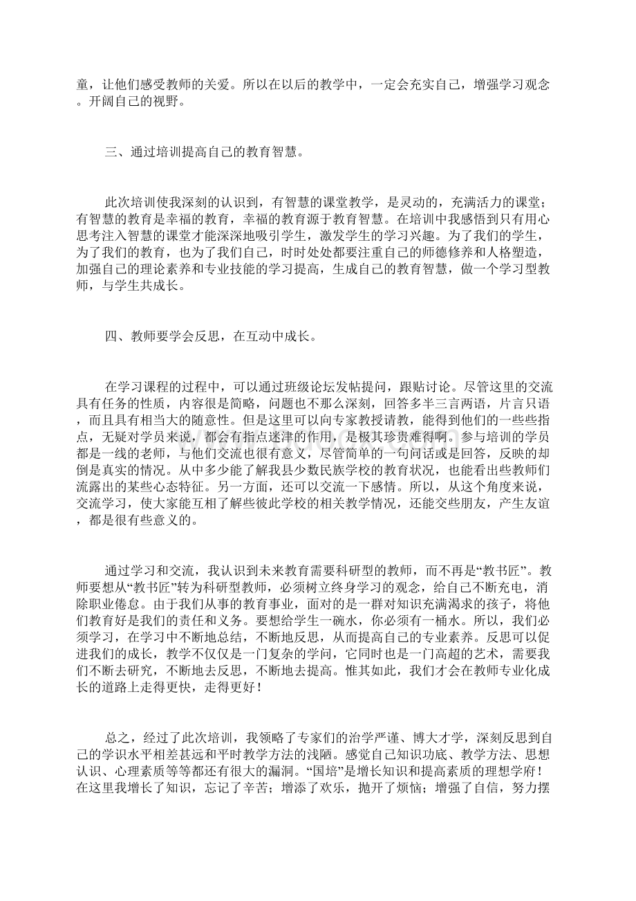 国培研修总结范本Word文档格式.docx_第2页