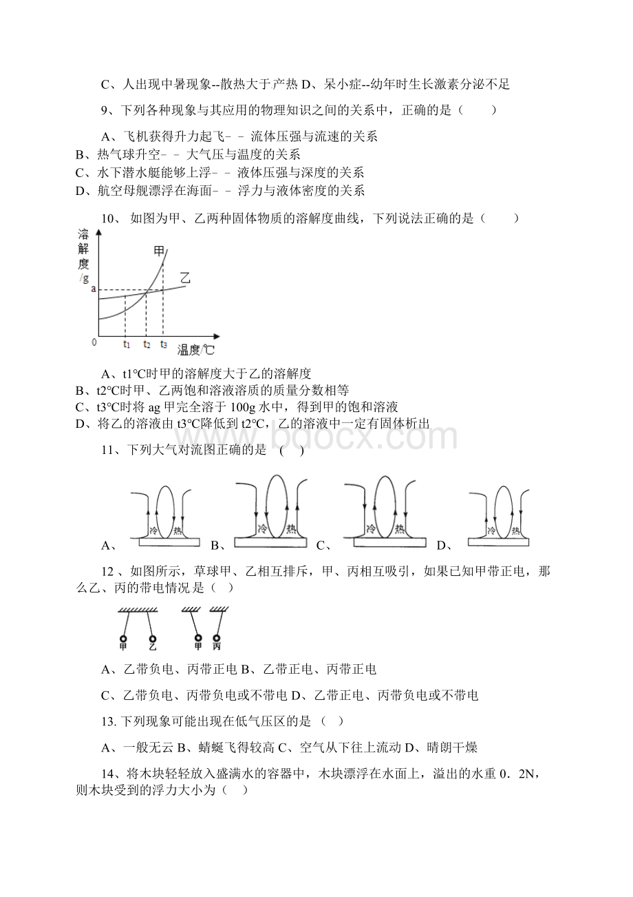 浙江省海宁市学年八年级科学下学期开学考试试题Word格式.docx_第2页