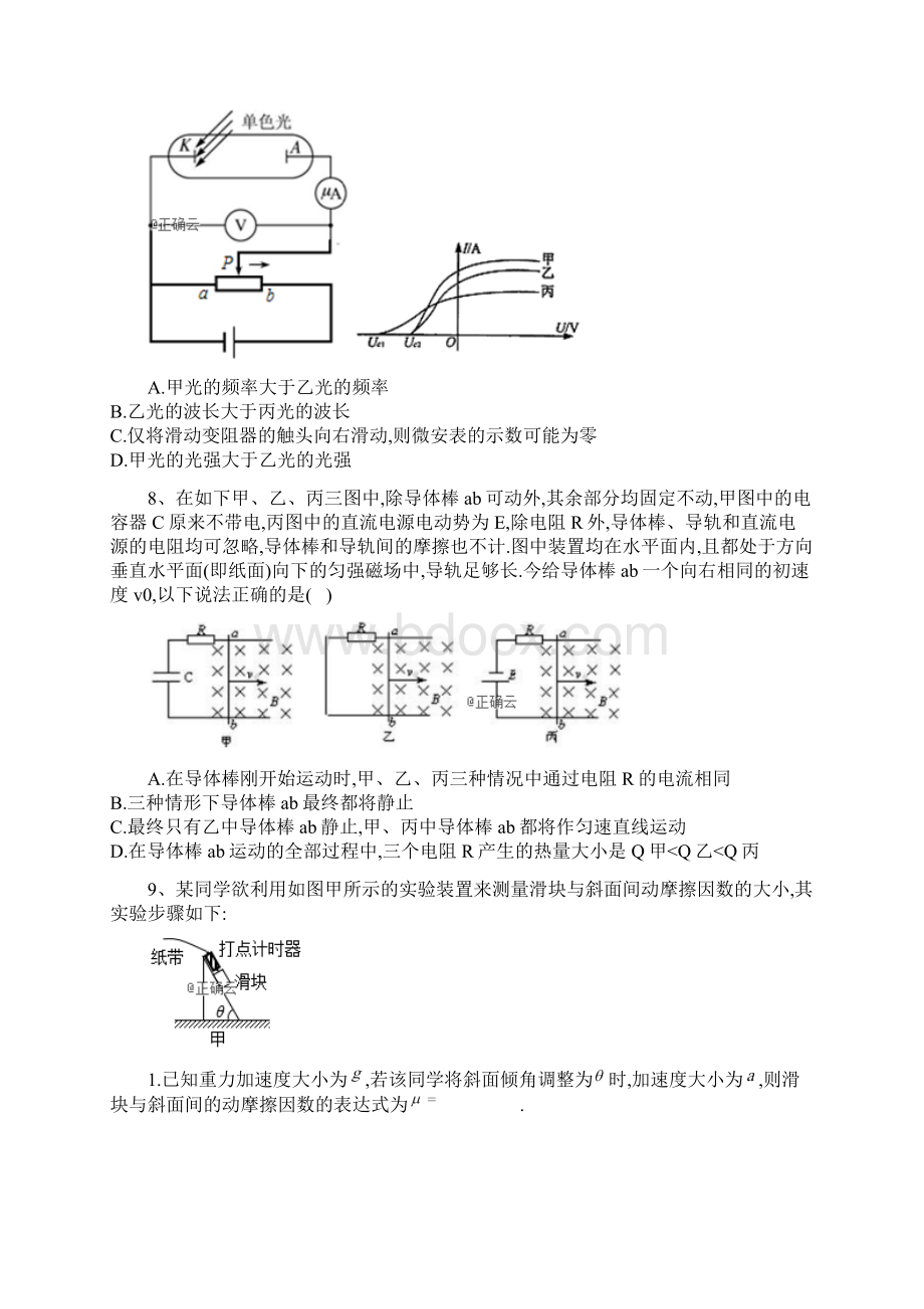 试题高考全国卷金优物理模拟卷八.docx_第3页