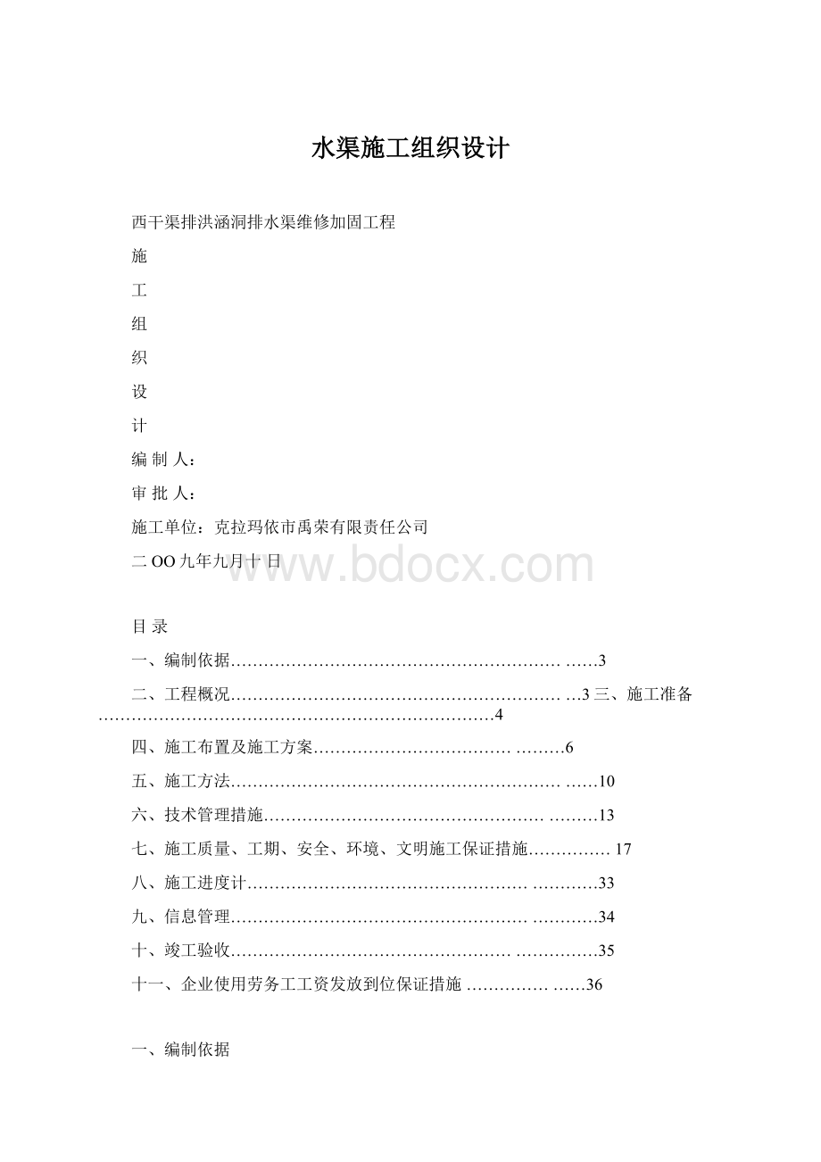 水渠施工组织设计.docx