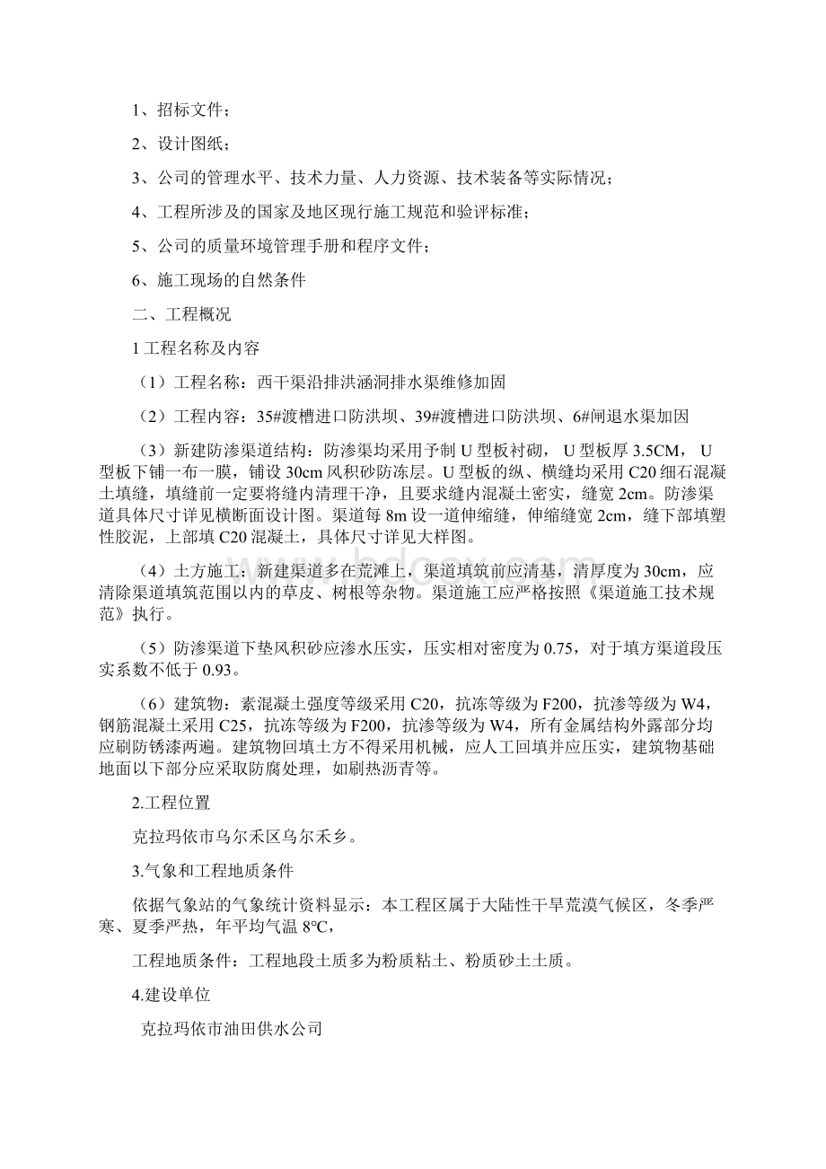 水渠施工组织设计.docx_第2页