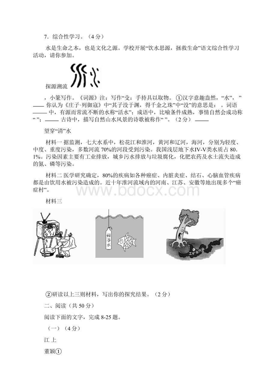 山东东营中考试题语文卷含答案Word文件下载.docx_第3页