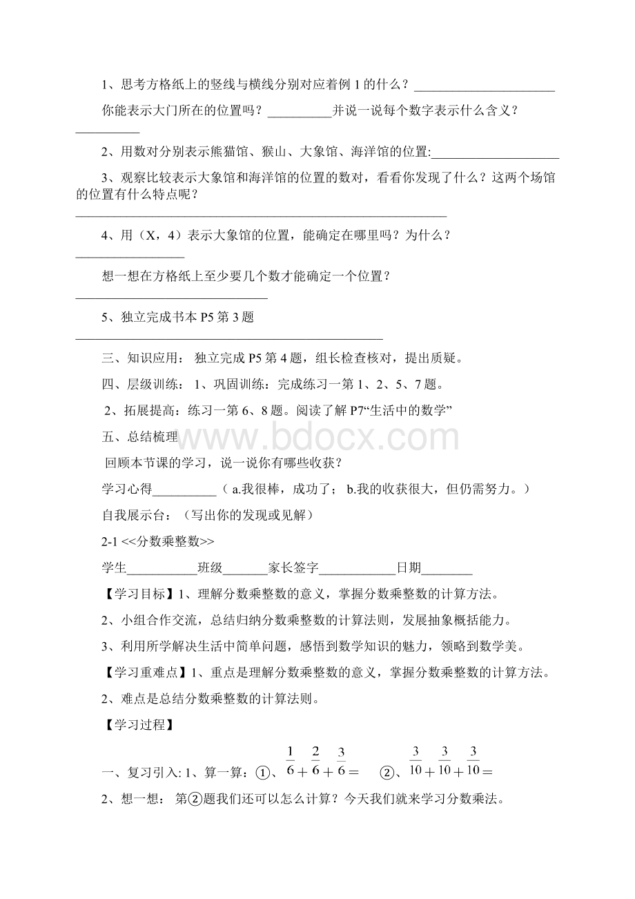 小学六年级数学上册导学案.docx_第2页