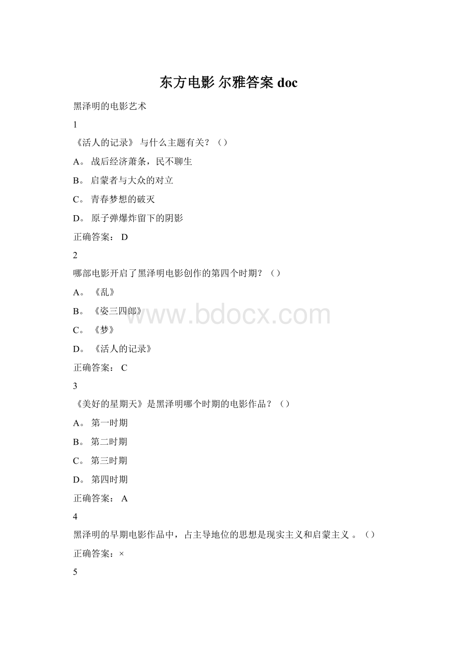 东方电影 尔雅答案doc.docx