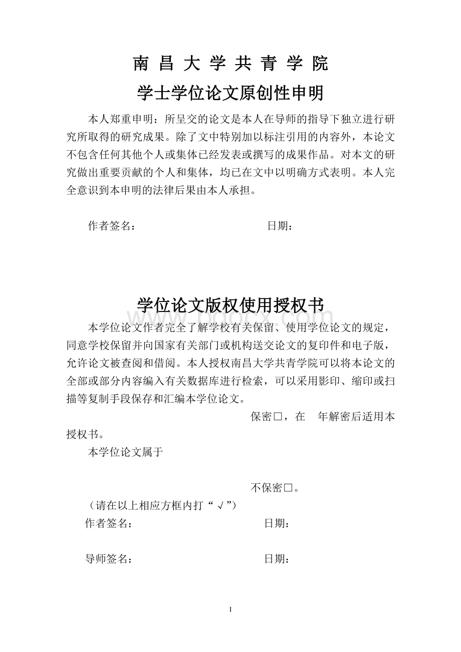 南昌大学经济学学士论文：山东省中小企业融资问题探讨Word格式.doc_第2页