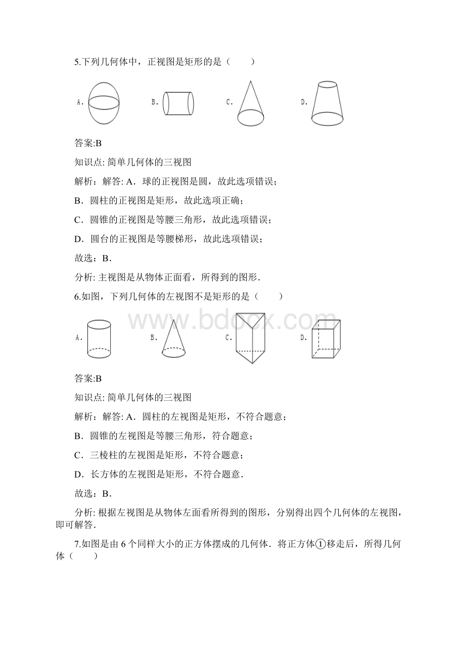 新人教版数学九年级下《292三视图》课时练习含答案解析.docx_第3页