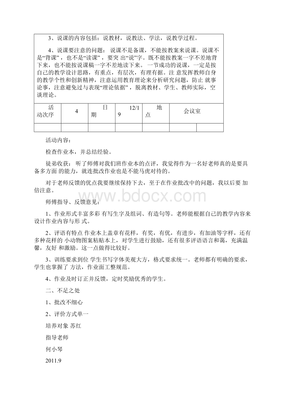 师带徒活动案例.docx_第3页