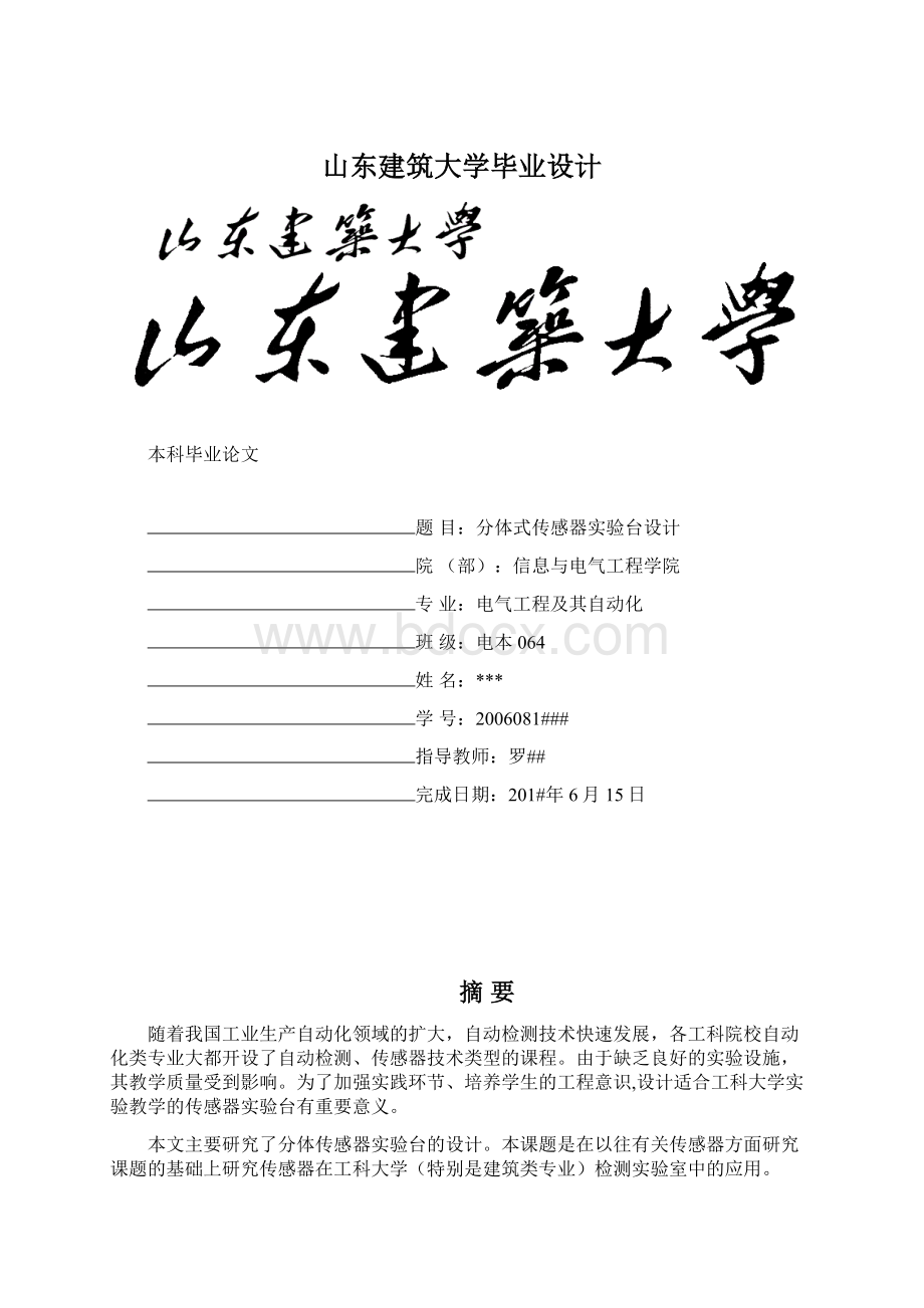 山东建筑大学毕业设计Word文档下载推荐.docx