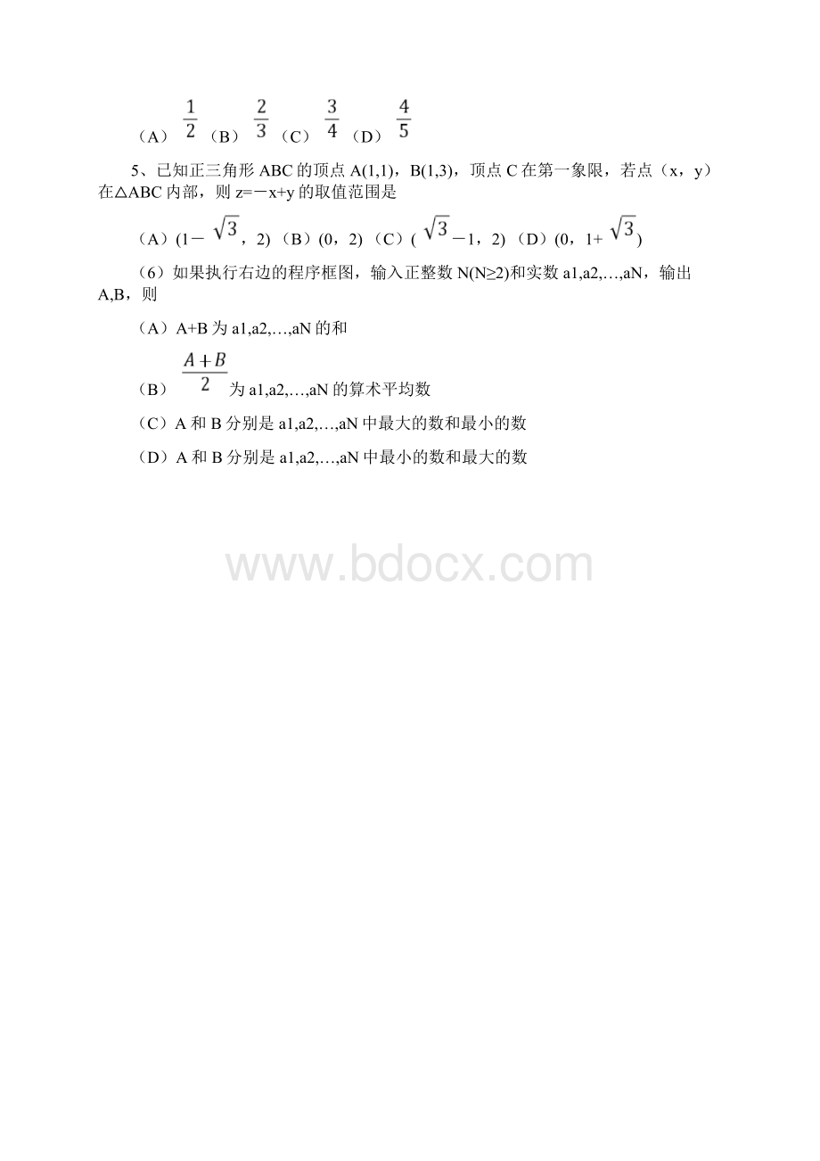 全国新课标高考文科数学真题及答案Word版Word下载.docx_第2页