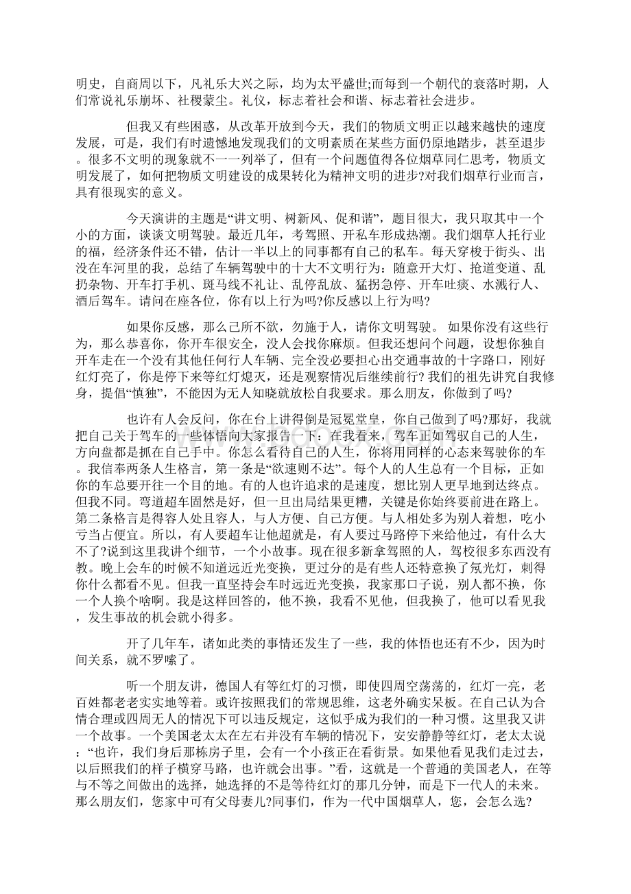 讲文明扬正气树新风演讲稿5篇Word格式.docx_第2页