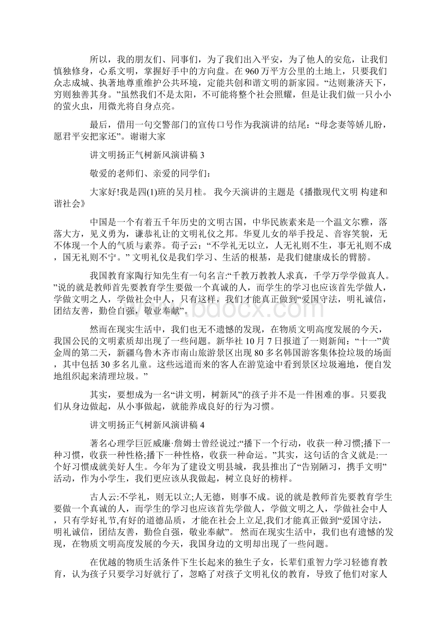 讲文明扬正气树新风演讲稿5篇.docx_第3页