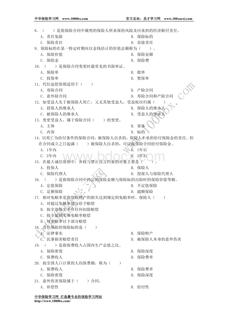 中南财经政法大学《保险学》综合练习及答桉Word格式文档下载.doc_第2页