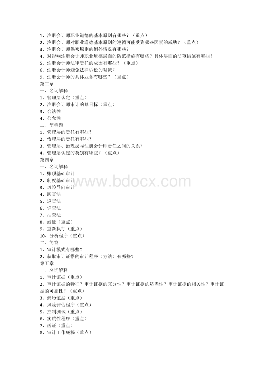 审计名词解释+简答.docx_第2页