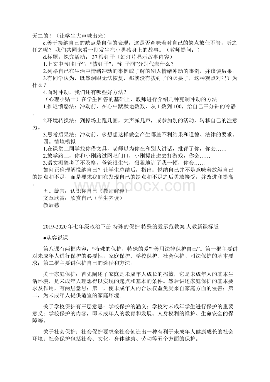 七年级政治下册 消除烦恼 悦纳自己教案 苏教版.docx_第2页