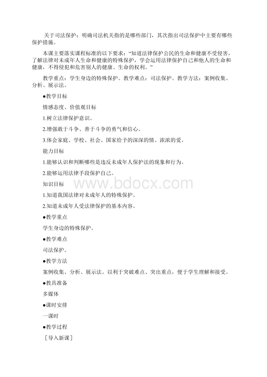 七年级政治下册 消除烦恼 悦纳自己教案 苏教版.docx_第3页