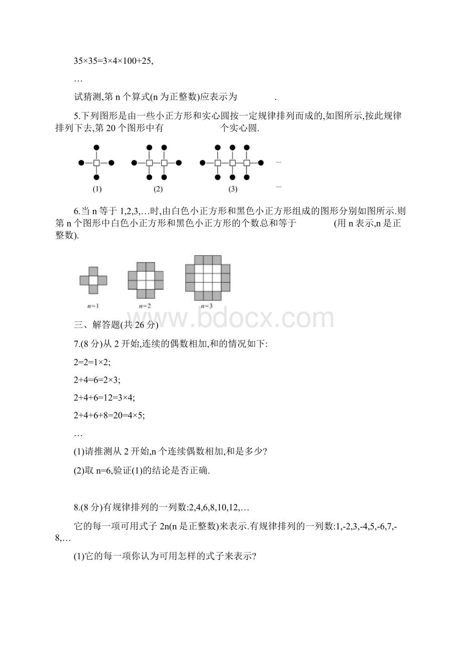 学年最新鲁教版五四制六年级数学上册《整式的加减》课时提升作业6及解析精编试题文档格式.docx_第2页