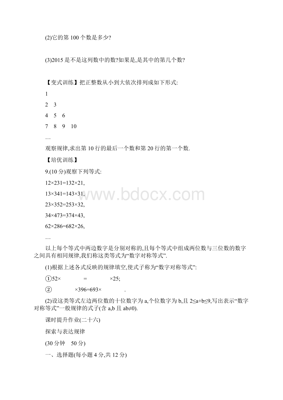 学年最新鲁教版五四制六年级数学上册《整式的加减》课时提升作业6及解析精编试题文档格式.docx_第3页