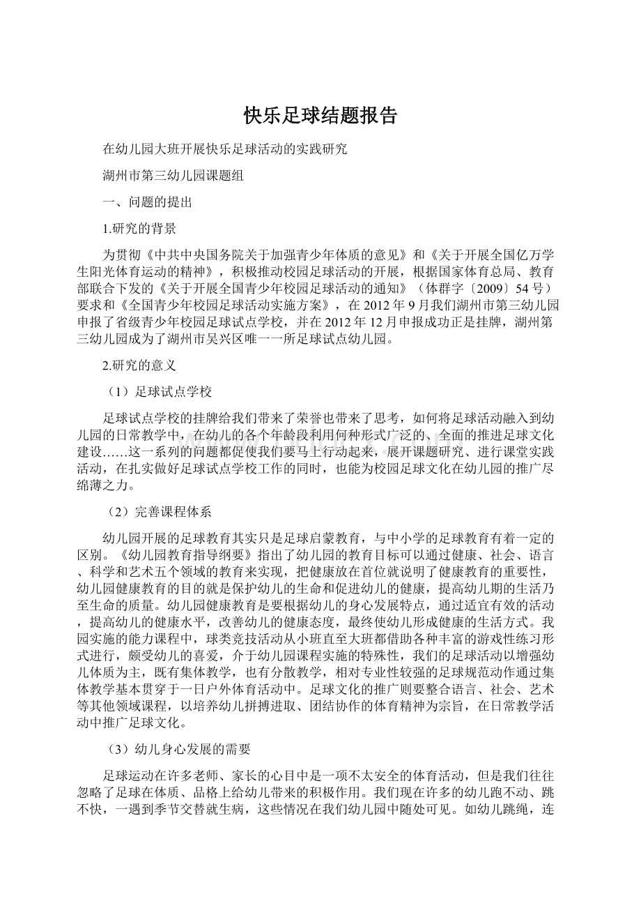 快乐足球结题报告Word下载.docx_第1页